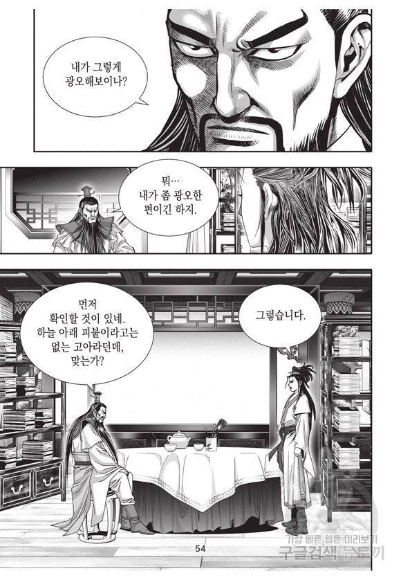 백가쟁패 1권 53