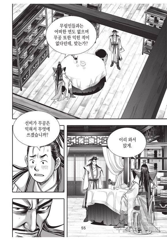 백가쟁패 1권 54