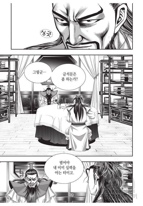 백가쟁패 1권 57