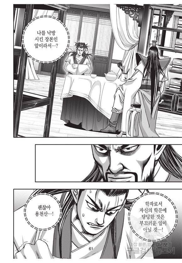 백가쟁패 1권 60