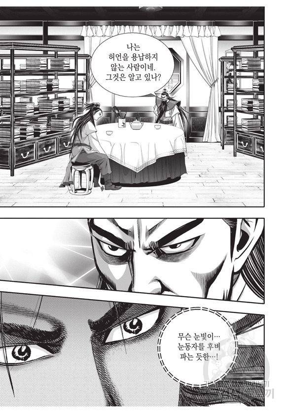 백가쟁패 1권 61