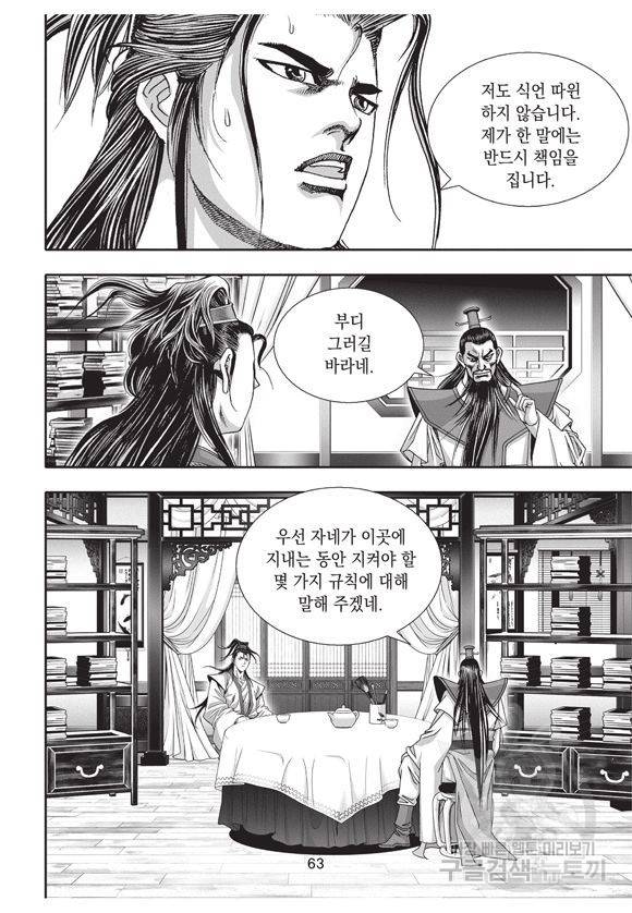 백가쟁패 1권 62