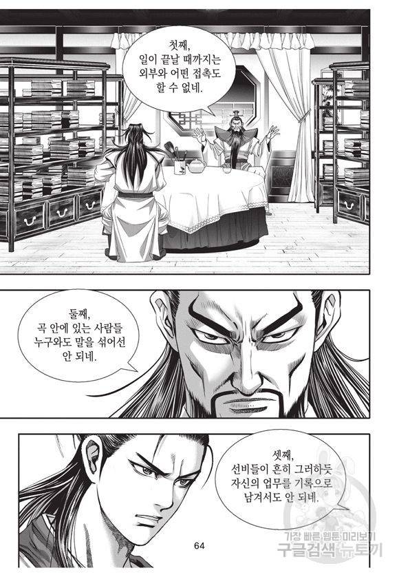 백가쟁패 1권 63