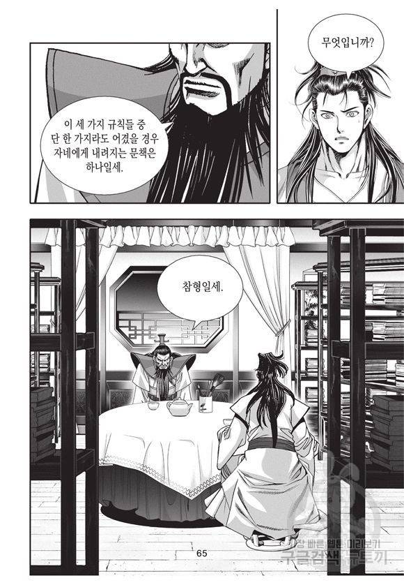 백가쟁패 1권 64