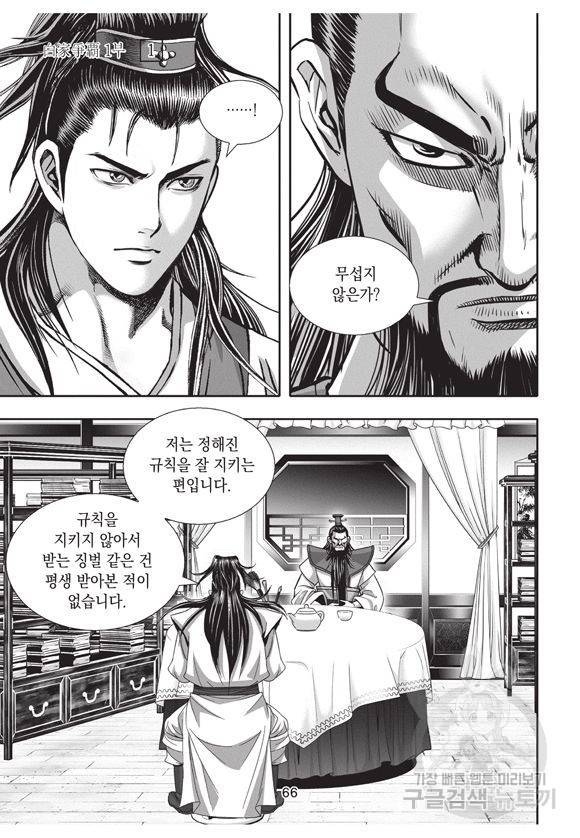 백가쟁패 1권 65