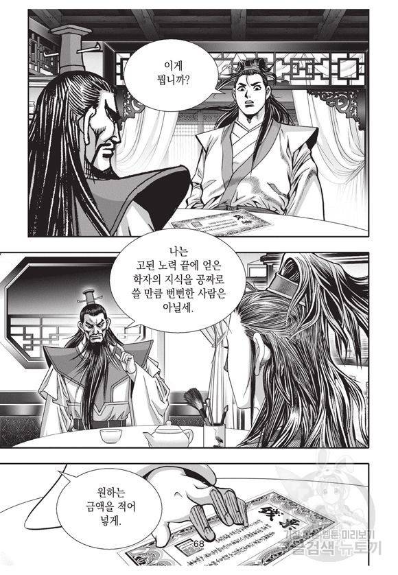 백가쟁패 1권 67