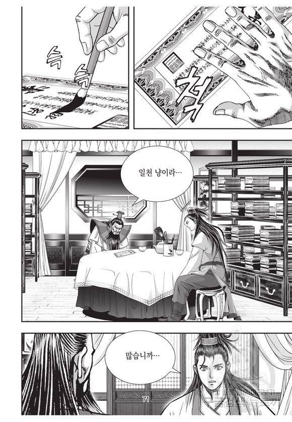 백가쟁패 1권 70