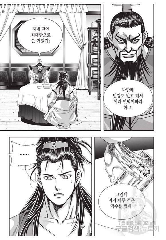 백가쟁패 1권 71
