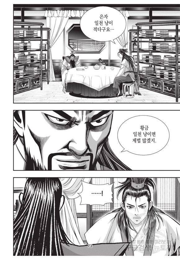 백가쟁패 1권 72