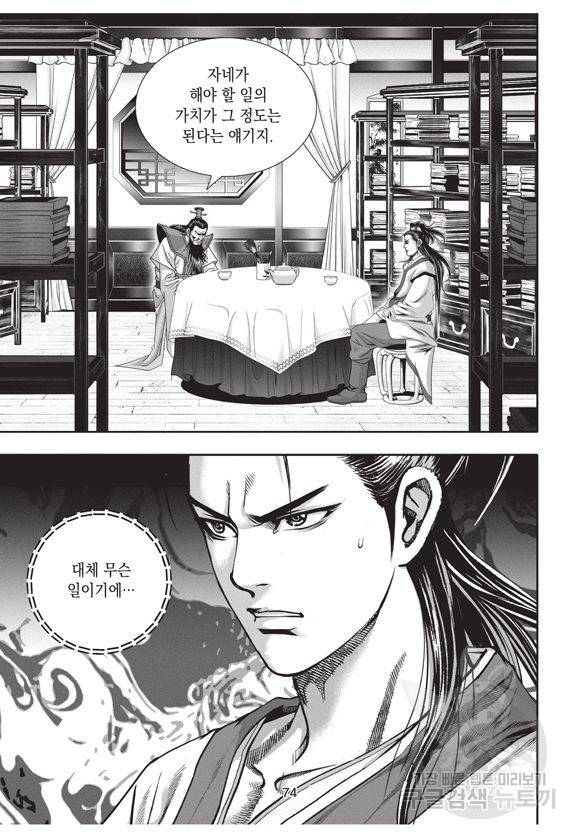 백가쟁패 1권 73