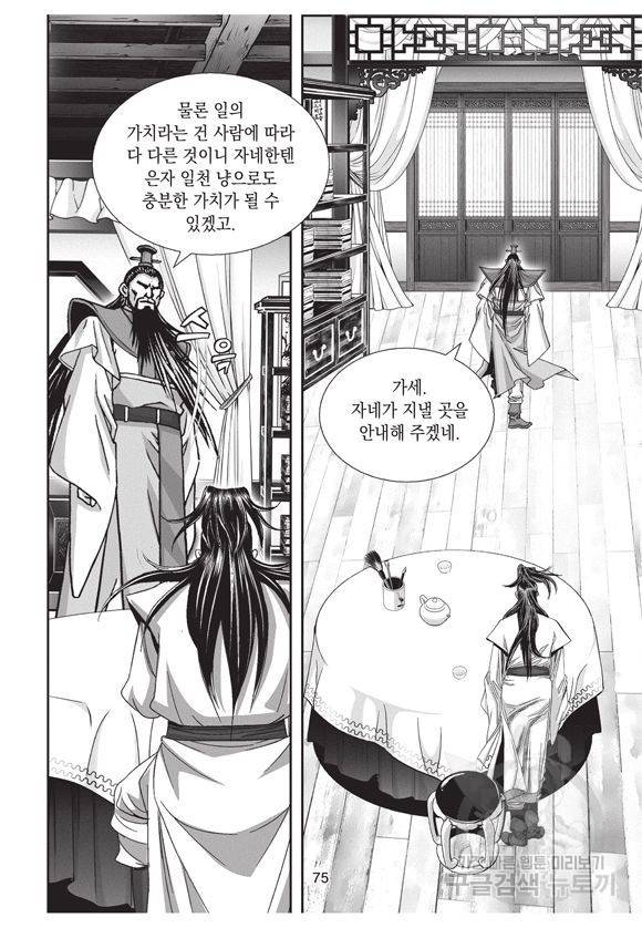 백가쟁패 1권 74