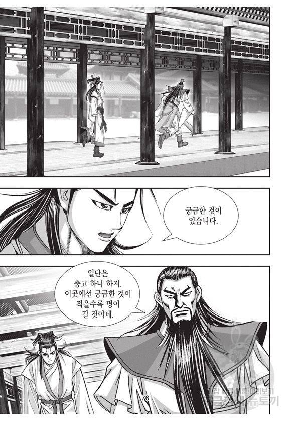백가쟁패 1권 75