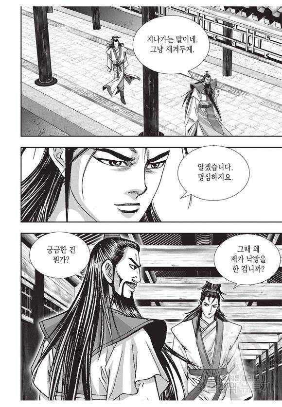 백가쟁패 1권 76