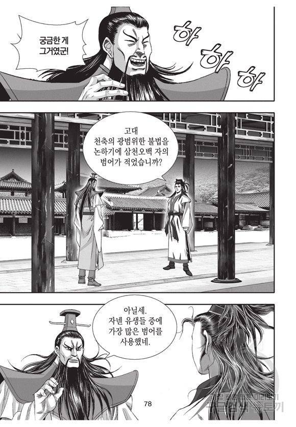 백가쟁패 1권 77