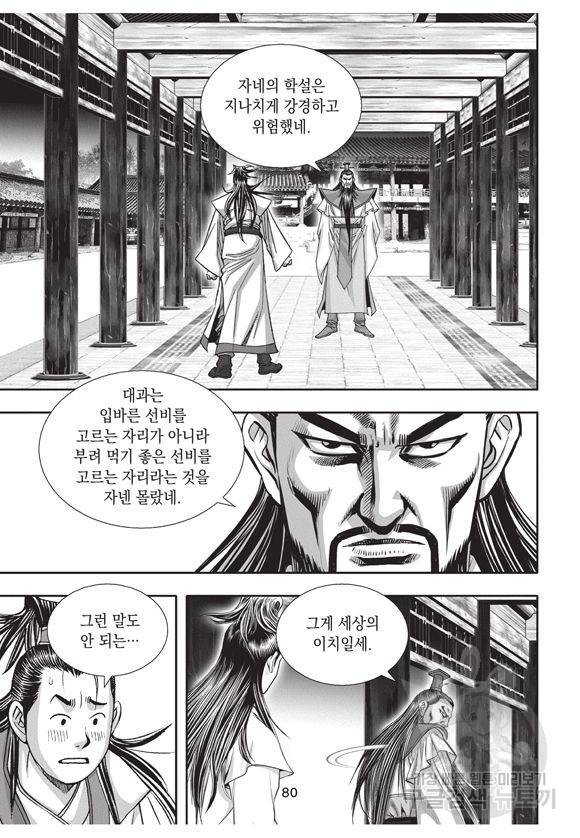 백가쟁패 1권 79