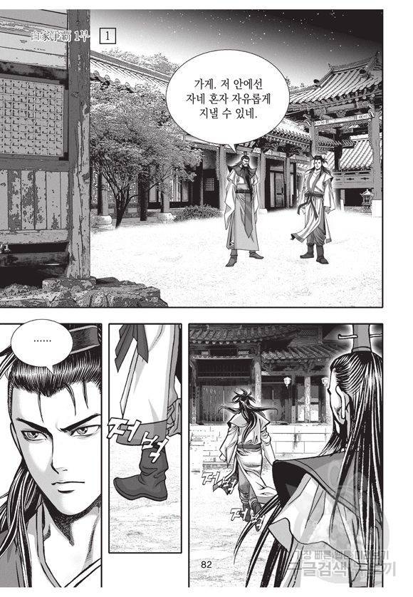 백가쟁패 1권 81