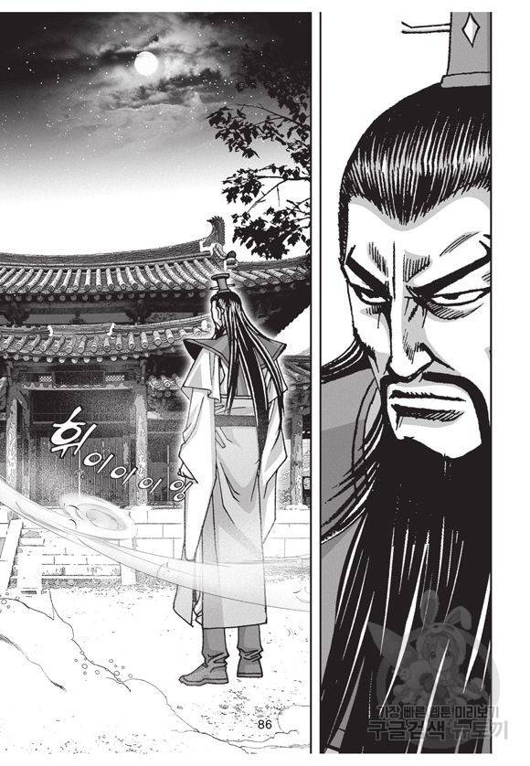 백가쟁패 1권 85