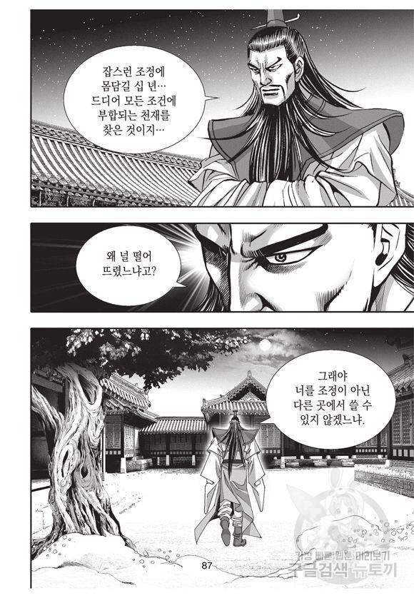 백가쟁패 1권 86