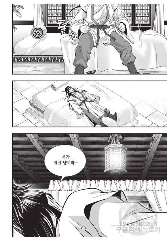 백가쟁패 1권 88