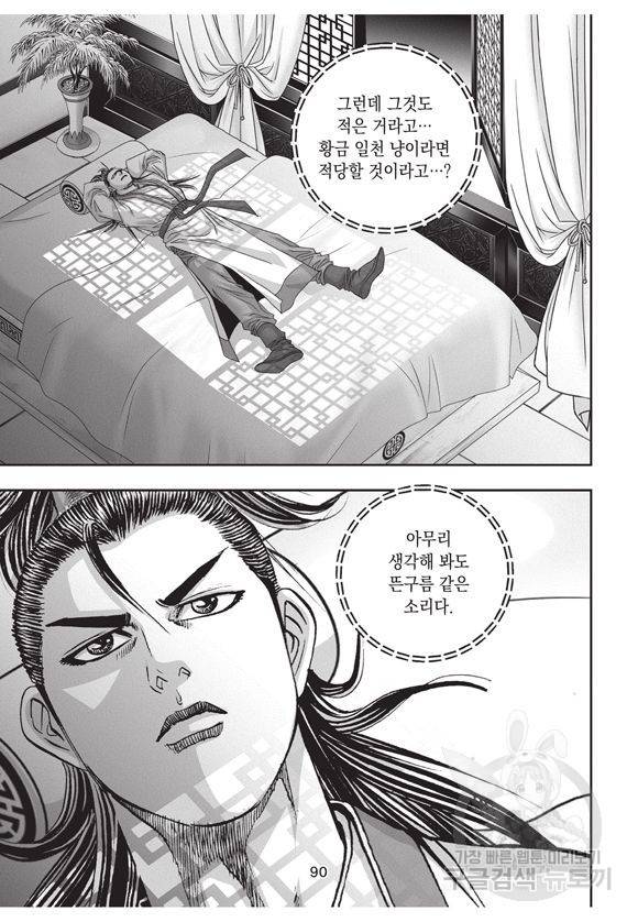 백가쟁패 1권 89