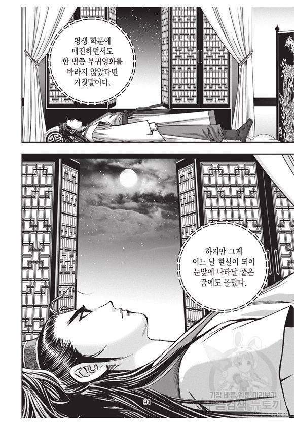 백가쟁패 1권 90