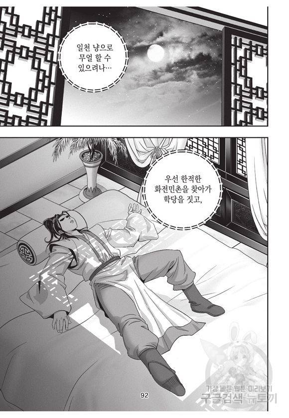 백가쟁패 1권 91