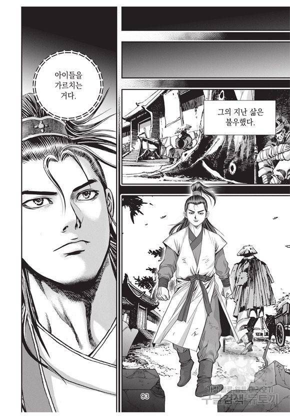 백가쟁패 1권 92