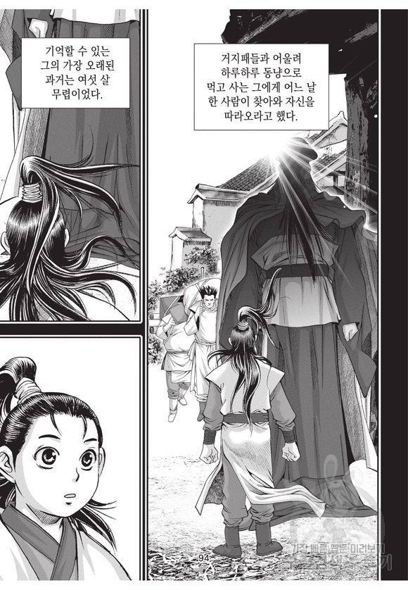 백가쟁패 1권 93