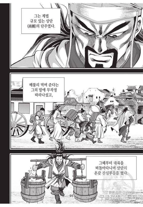 백가쟁패 1권 94