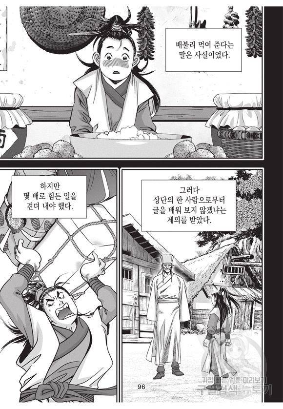 백가쟁패 1권 95