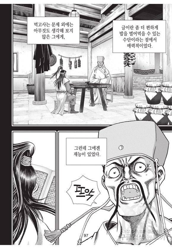 백가쟁패 1권 96