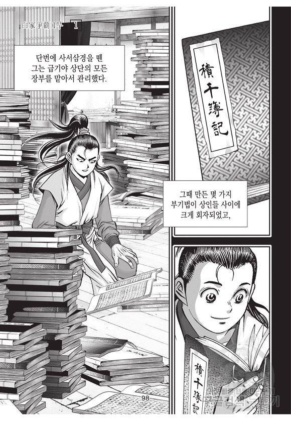 백가쟁패 1권 97