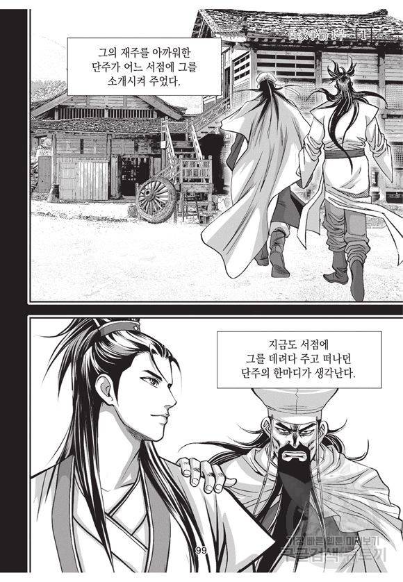 백가쟁패 1권 98