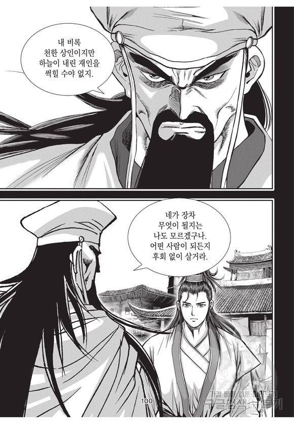 백가쟁패 1권 99