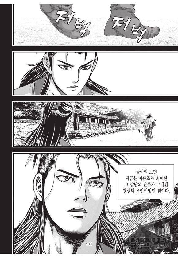 백가쟁패 1권 100