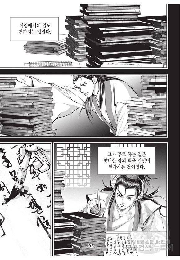 백가쟁패 1권 101