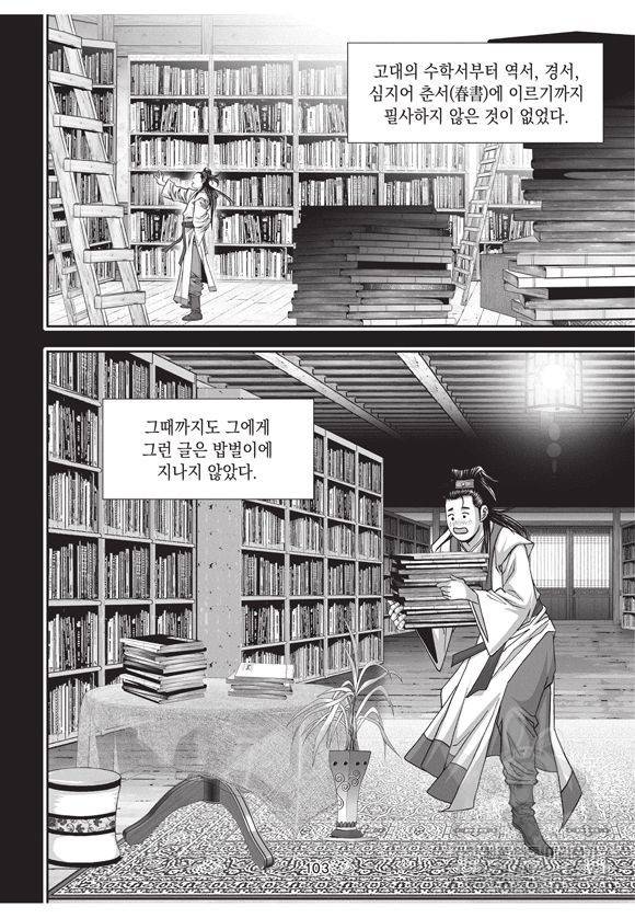 백가쟁패 1권 102