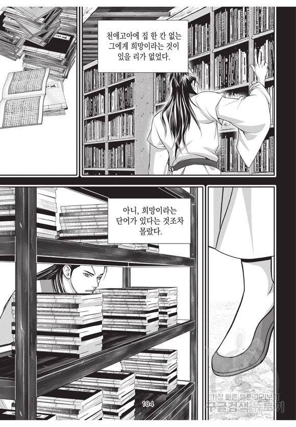 백가쟁패 1권 103