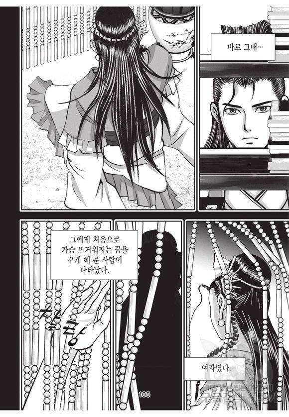 백가쟁패 1권 104