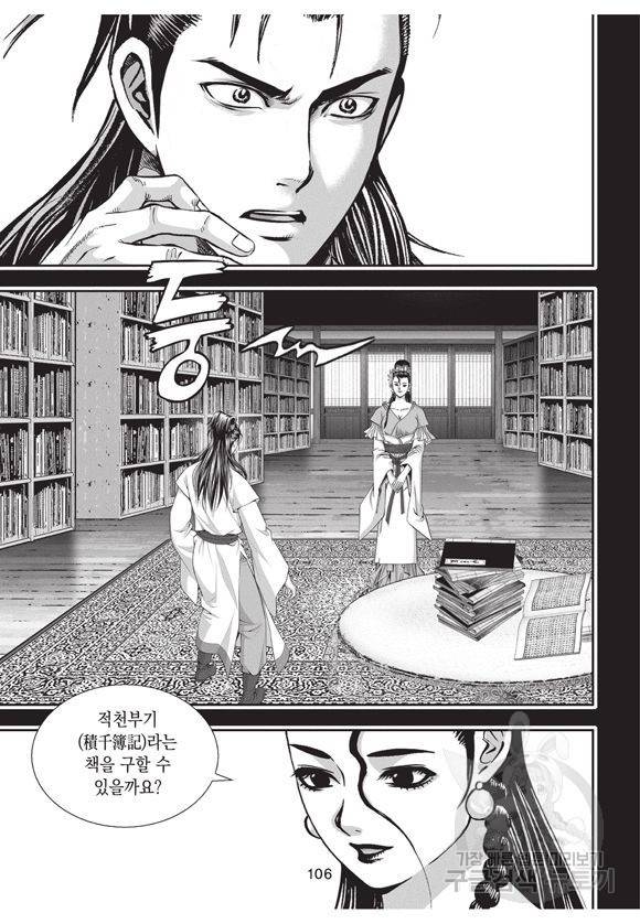 백가쟁패 1권 105
