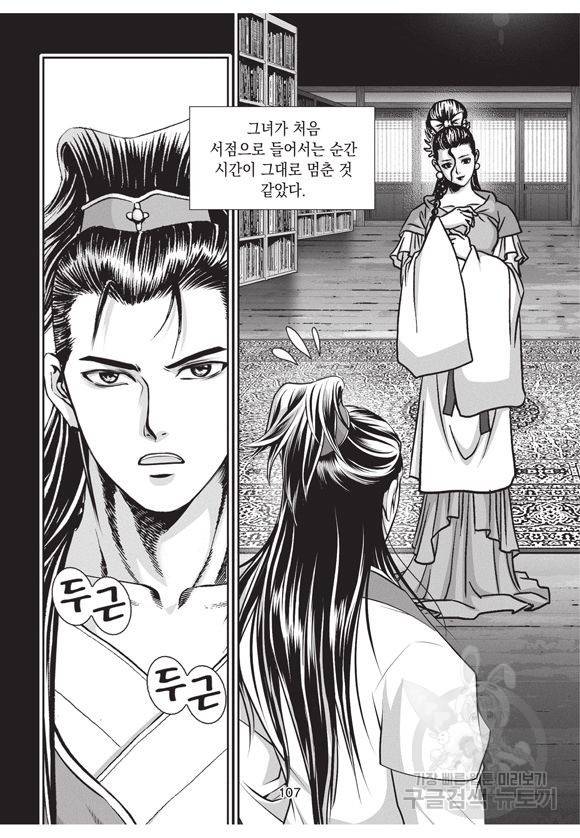 백가쟁패 1권 106
