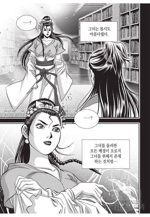 백가쟁패 1권 107