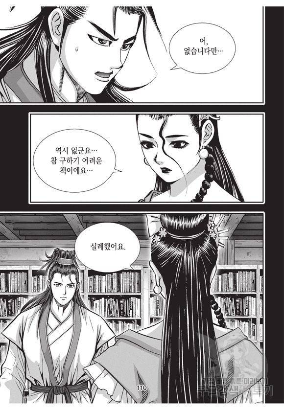 백가쟁패 1권 109