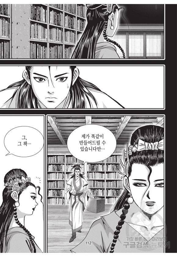 백가쟁패 1권 111