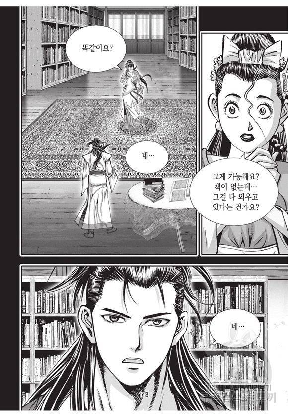 백가쟁패 1권 112