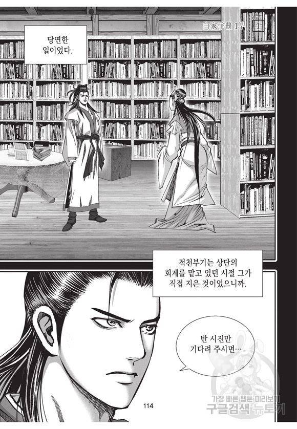 백가쟁패 1권 113