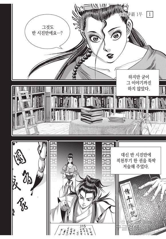 백가쟁패 1권 114