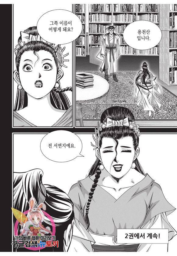 백가쟁패 1권 116