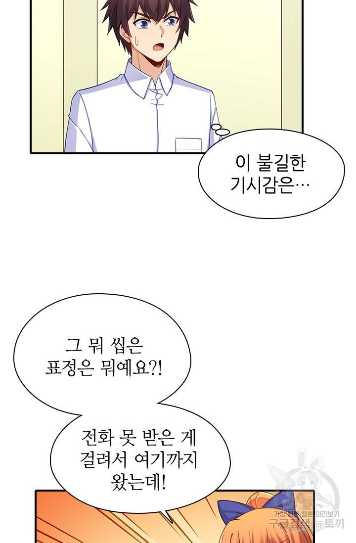 재벌라이프 111화 4