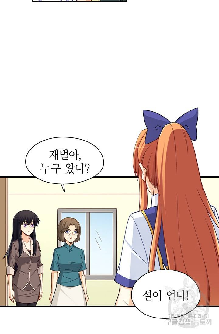 재벌라이프 111화 6